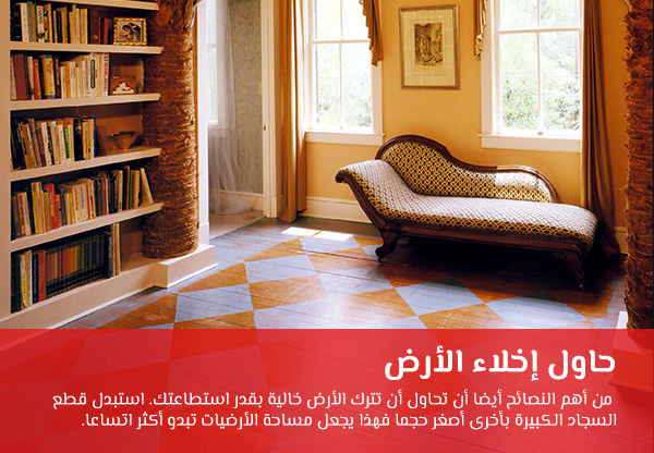 حاول إخلاء الأرض