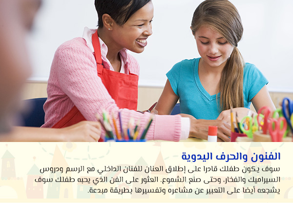 الفنون والحرف اليدوية