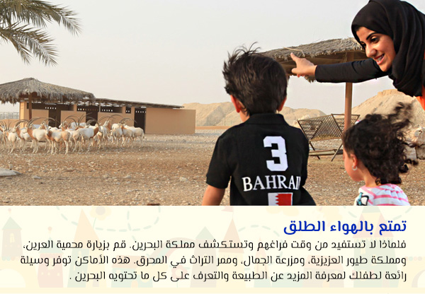 تمتع بالهواء الطلق