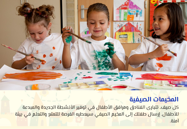 المخيمات الصيفية