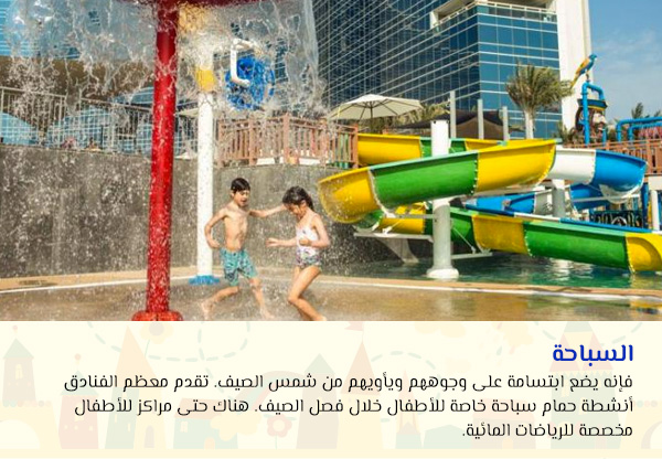 السباحة