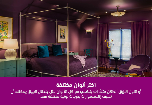اختر ألوان مختلفة