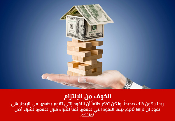 الخوف من الإلتزام