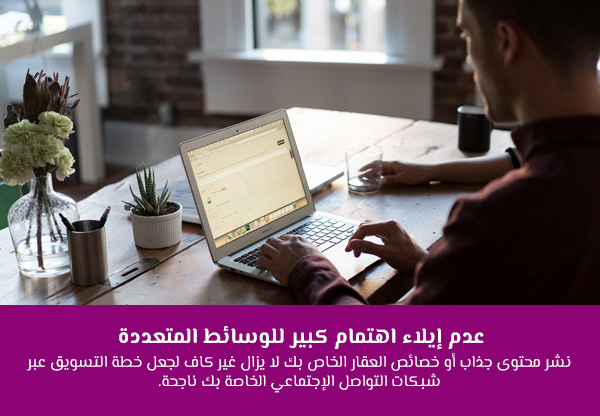 عدم إيلاء اهتمام كبير للوسائط المتعددة