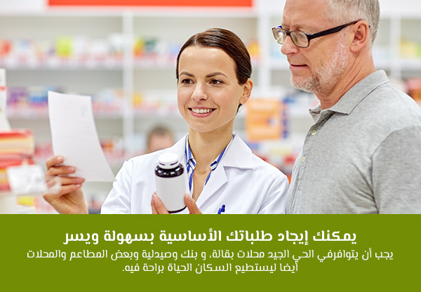 يمكنك إيجاد طلباتك الأساسية بسهولة ويسر