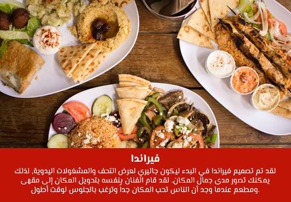 مطاعم عائلية في البحرين
