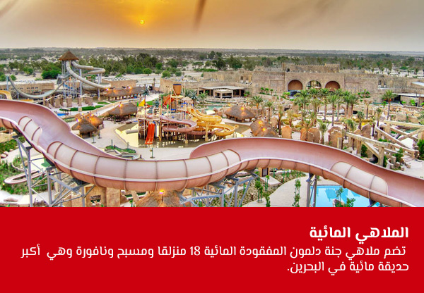 الملاهي المائية