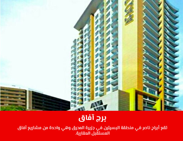 برج آفاق