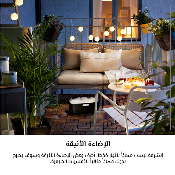 الإضاءة الأنيقة