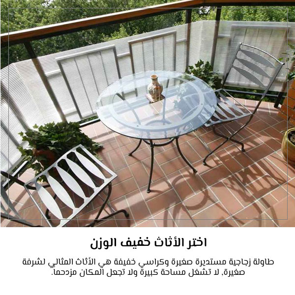 اختر الأثاث خفيف الوزن
