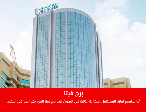 برج فيتا