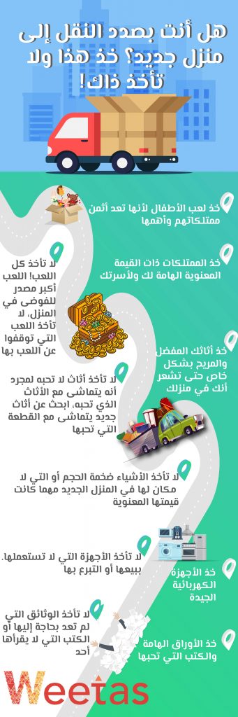 النقل إلى منزل جديد