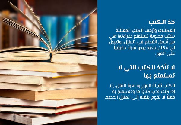خذ الكتب