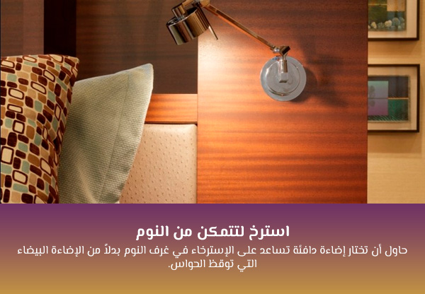 استرخ لتتمكن من النوم