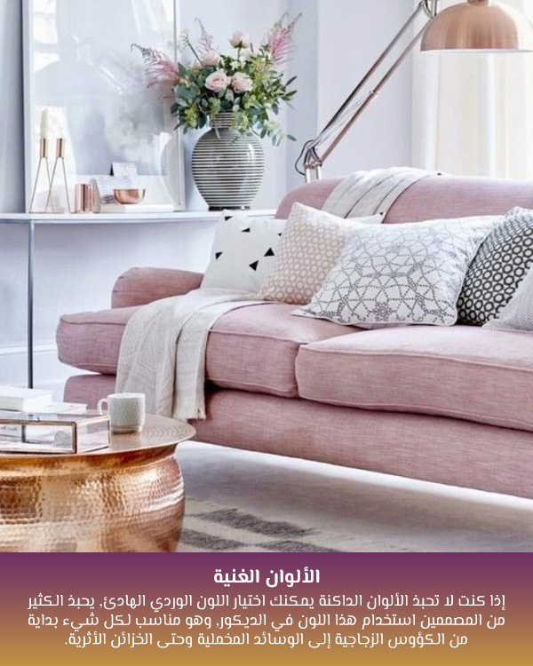 الألوان الغنية