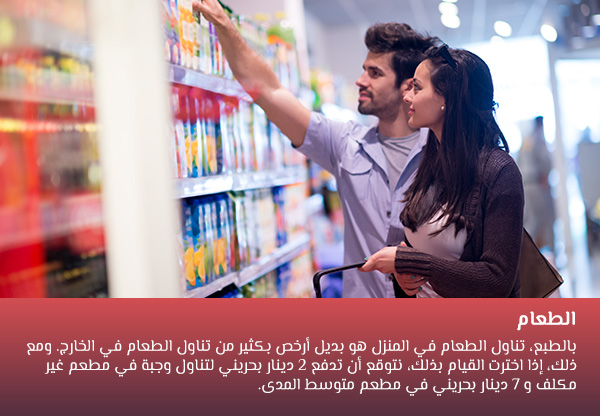 الطعام في البحرين