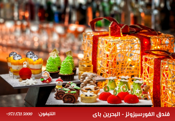فندق الفورسيزونز - البحرين باى