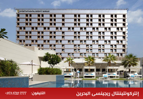 إنتركونتيننتال ريجينسى البحرين