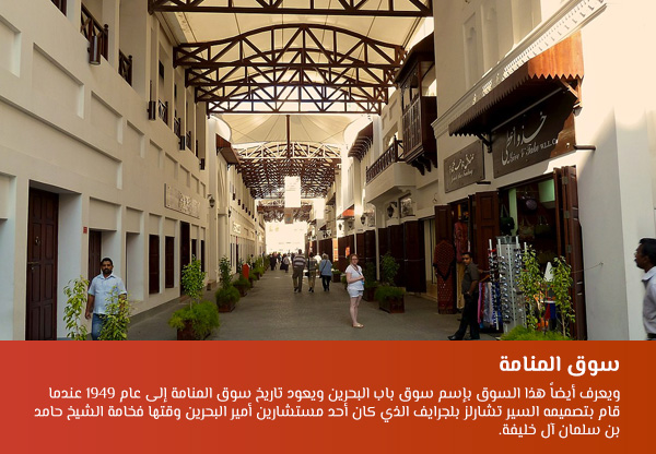 سوق المنامة