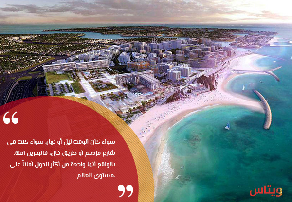 الأمن والأمان في البحرين - احب البحرين
