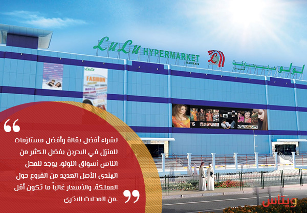 التسوق المنزلي في البحرين