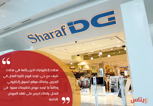 شراء الإلكترونيات في البحرين