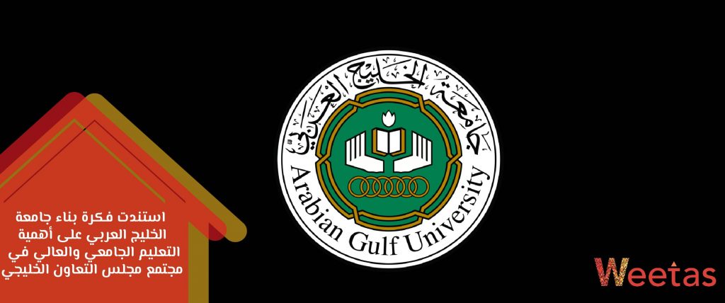 جامعة الخليج العربي