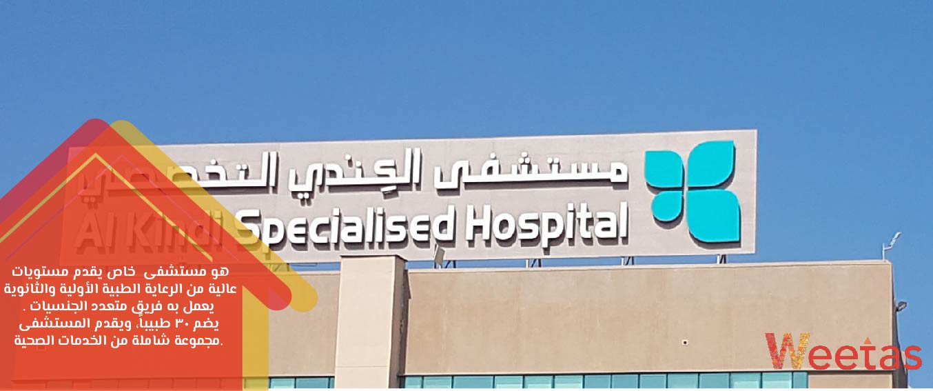 المستشفيات في البحرين: قائمة المستشفيات في البحرين للمغتربين