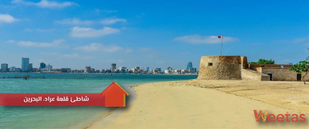 شاطئ قلعة عراد - عيد الأضحى في البحرين
