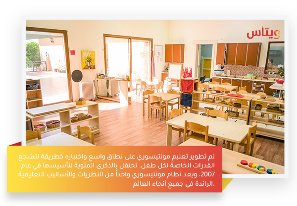 أجيال مونتيسوري - حضانات في البحرين