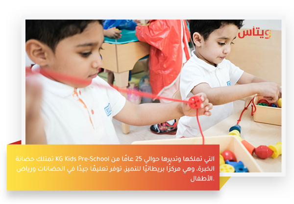 حضانة KG