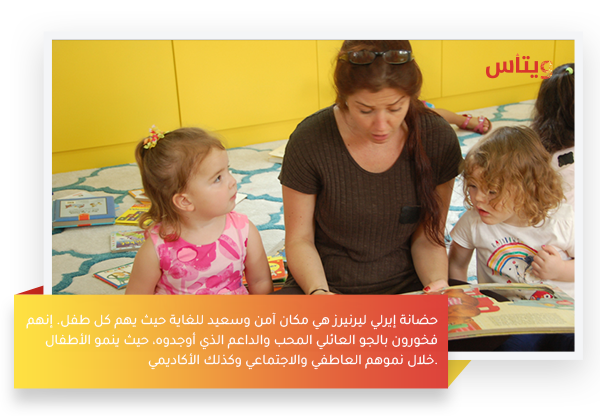 حضانة إيرلي ليرنرز