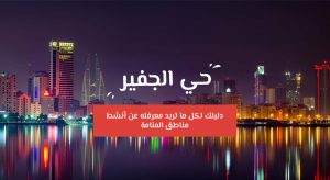 Why is Juffair a popular residential area for expats in Bahrain?