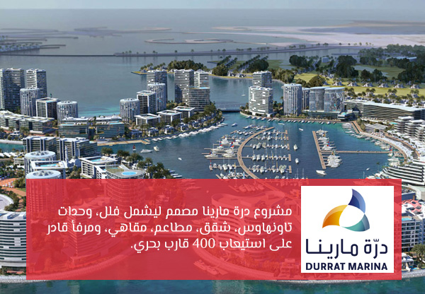درة مارينا