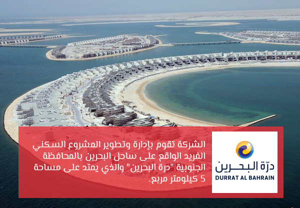 درة خليج البحرين