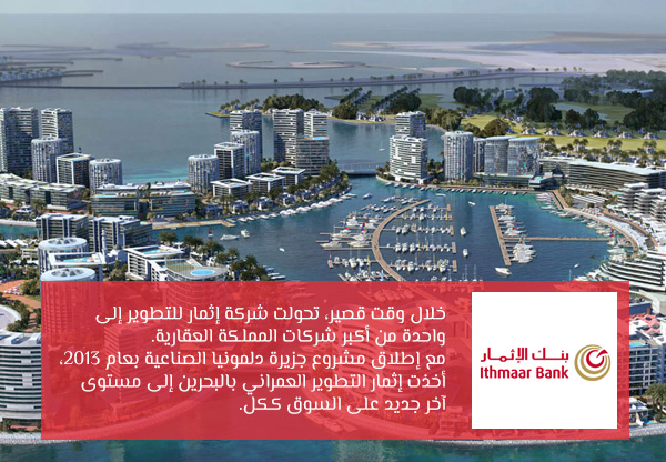 شركة إثمار للتطوير