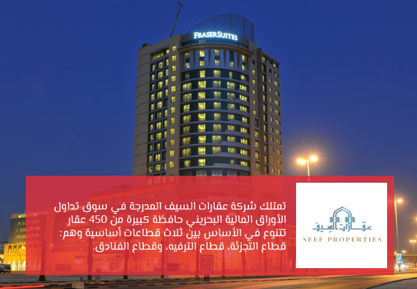 عقارات السيف