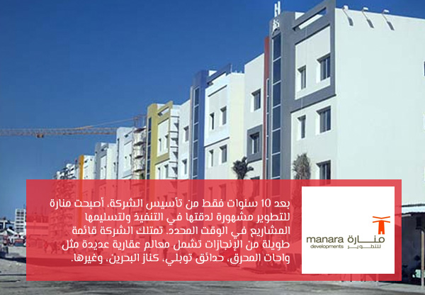 منارة للتطوير