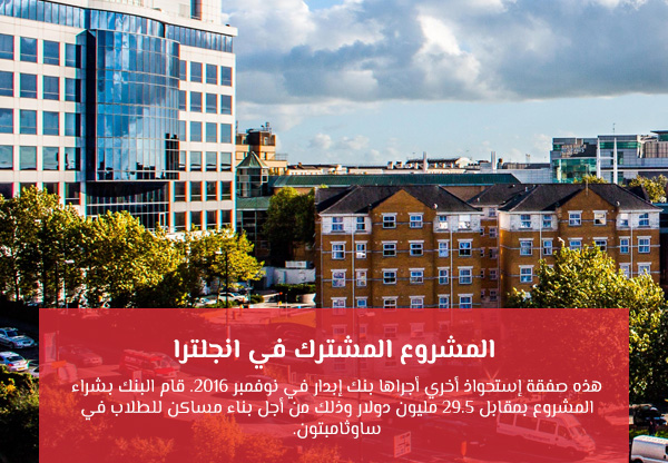 المشروع المشترك في انجلترا