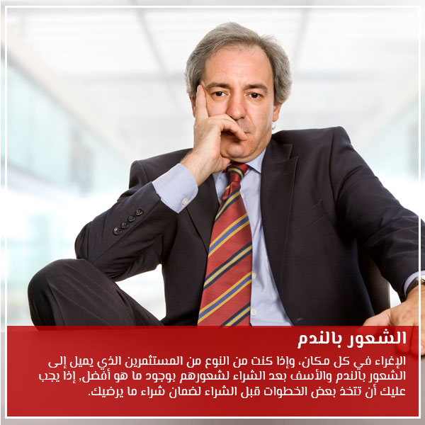الشعور بالندم