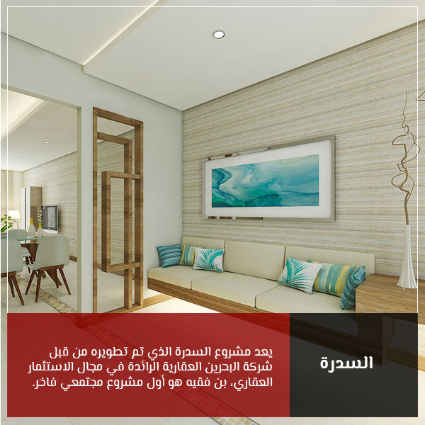 السدرة