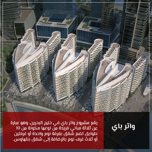 واتر باي