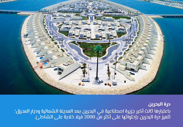 درة البحرين