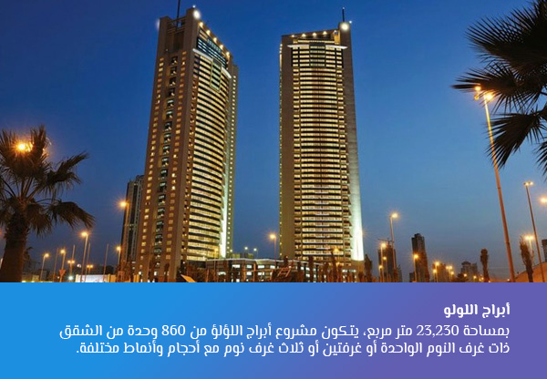 أبراج اللولو