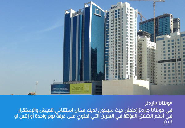 فونتانا جاردنز